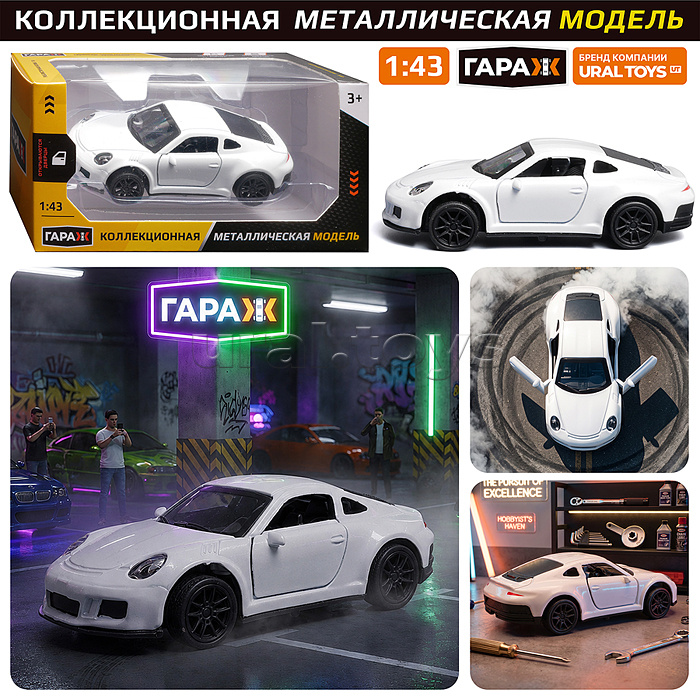 Машина "Юный гонщик" 1:43 (откр двери, металл) в коробке (цвет белый)