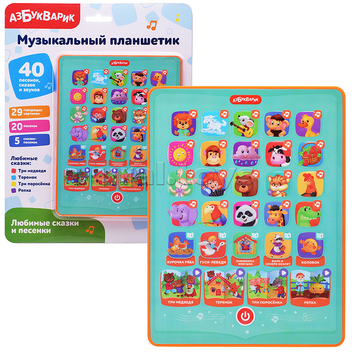 Любимые сказки и песенки (Музыкальный планшетик)