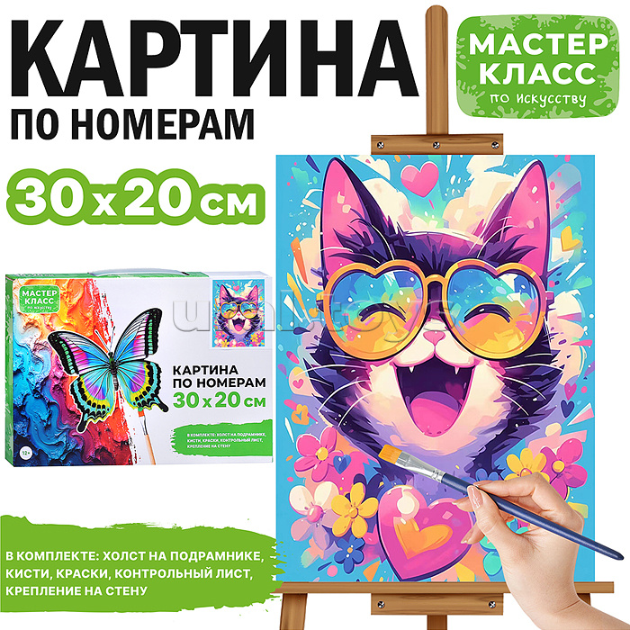 Набор для рисования "Картина по номерам 30х20 см. Прекрасные эмоции"