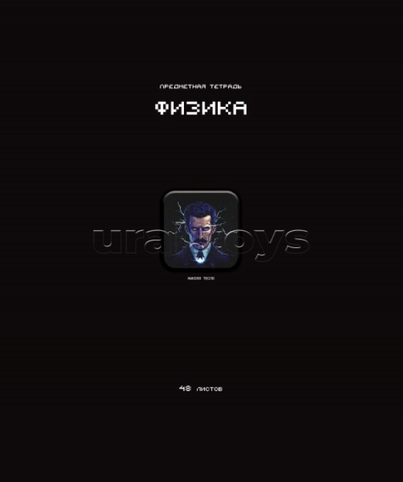 Тетрадь 48л. клетка А5 скрепка S Физика СТИКЕРЫ Премиум 4+4+Ламинация матовая