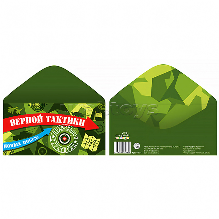 Комплект конвертов для денег. Для поднятия боевого духа-2 (5 шт.)