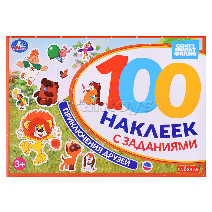 Приключения друзей. Союзмультфильм. 100 наклеек с заданиями. Приключения друзей. Союзмультфильм. 100 наклеек с заданиями.