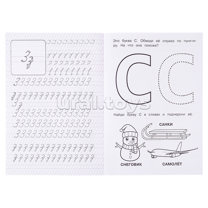 Буквы и звуки З-С-Ц. Прописи логопедические.