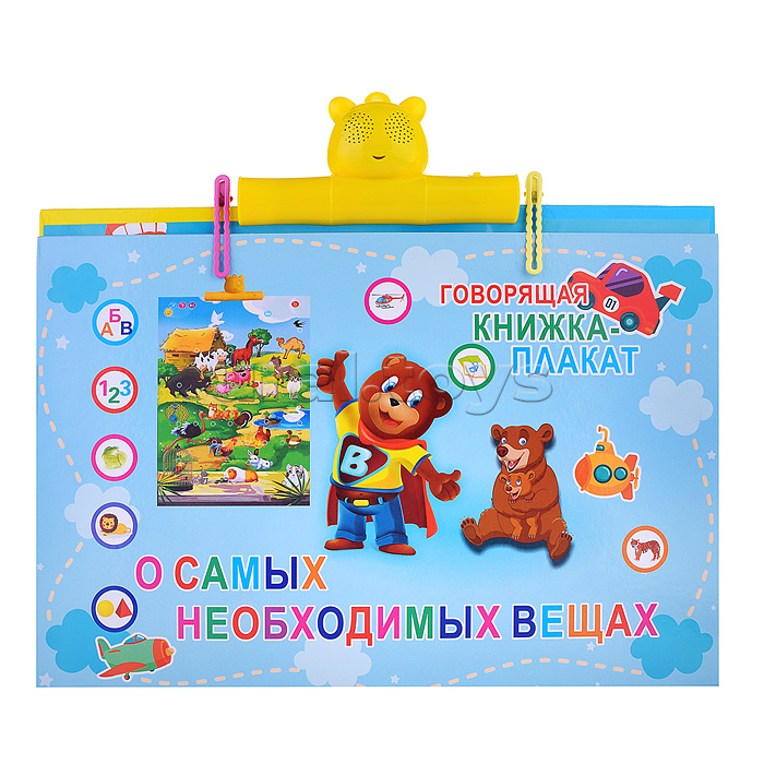 Плакат развивающий "Говорящая книжка"