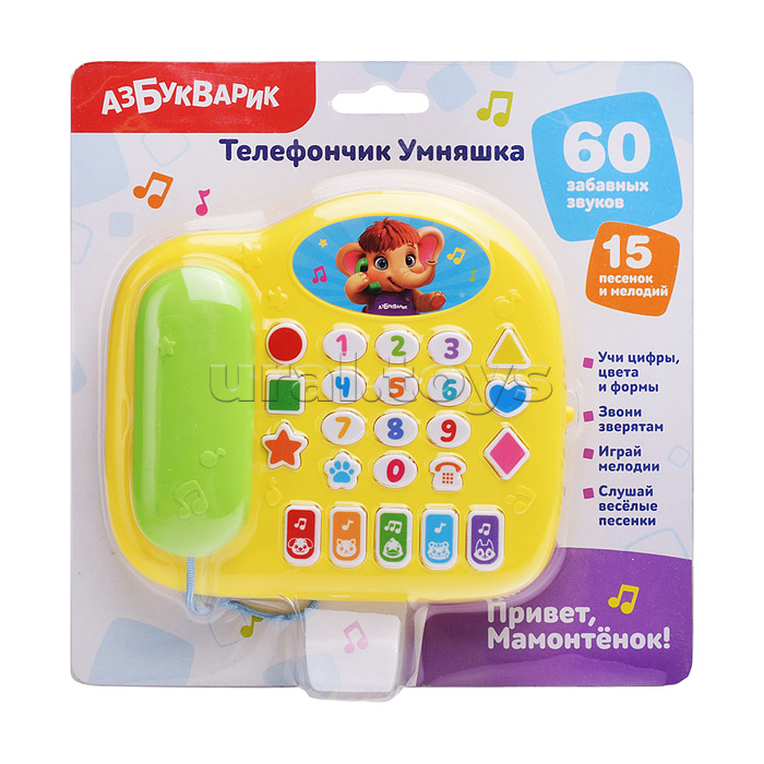 Привет, Мамонтенок! (Телефончик Умняшка)