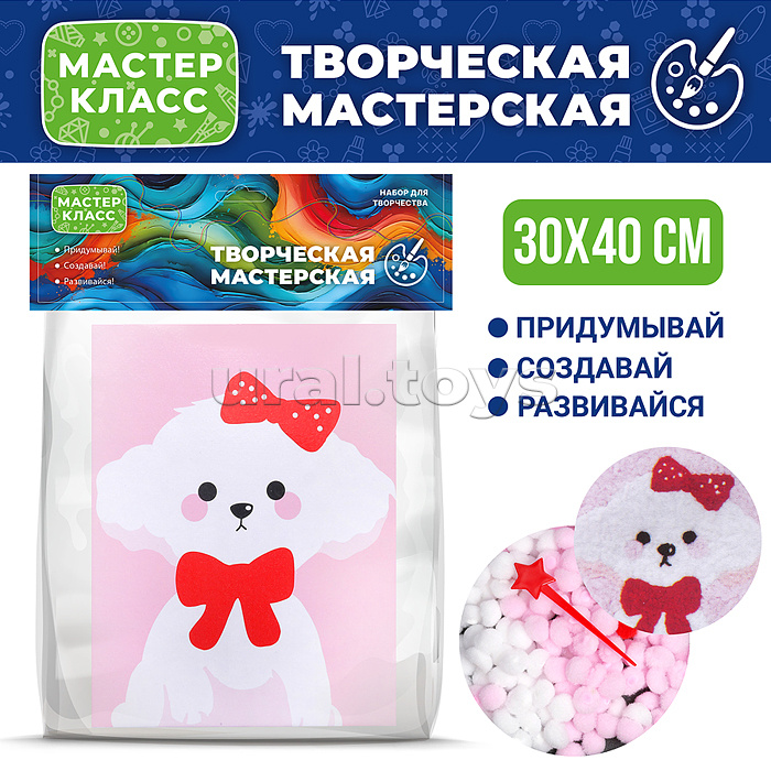 Набор творческая мастерская "Щеночек с бантиком" 30*40 см.