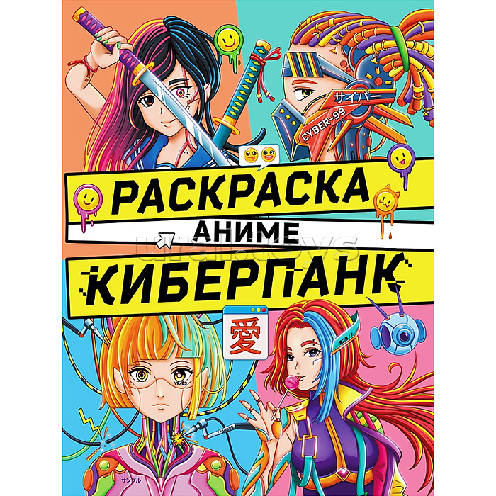 Раскраска аниме. Киберпанк