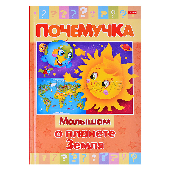 Книжка 16л А5ф цветной блок тв.переплет "Почемучка" -Малышам о планете Земля-