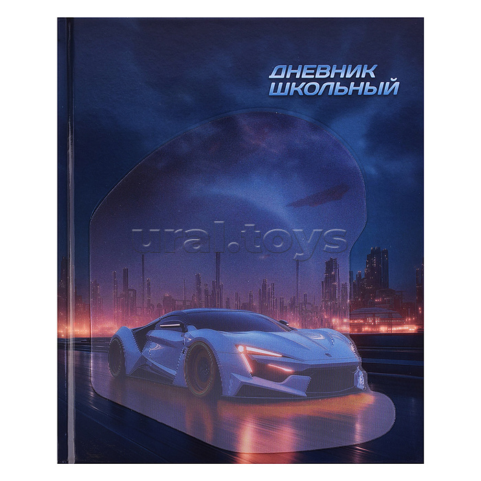 Дневник 1-11 кл. "Машина будущего" 7БЦ: А5+; твёрдый переплёт
