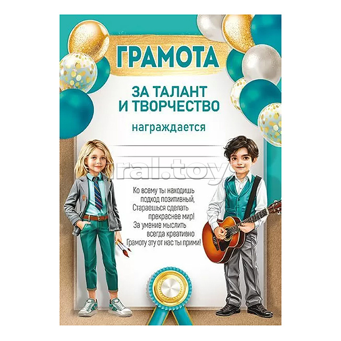 Грамота за талант и творчество