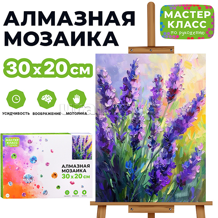 Мозаика алмазная "Лаванда" 20*30см.