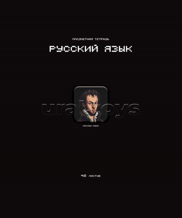 Тетрадь 48л. линия А5 скрепка S Русский язык СТИКЕРЫ  Премиум 4+4+Ламинация матовая