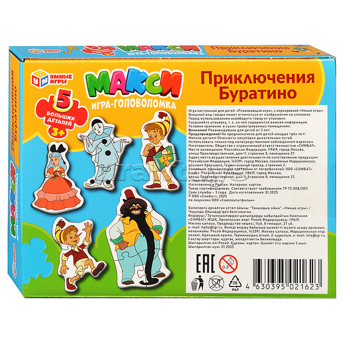 Mакси-пазлы 5 пазлов "Приключения Буратино. Союзмультфильм" 170х130х40 мм. Mакси-пазлы 5 пазлов "Приключения Буратино. Союзмультфильм" 170х130х40 мм.