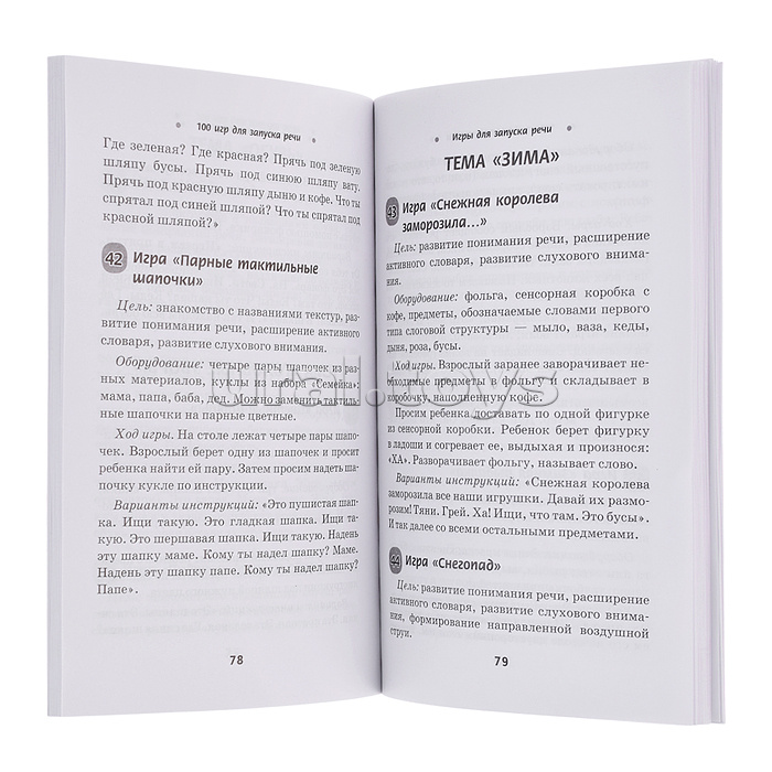 100 игр для запуска речи. - Изд. 11-е; авт. Решетко; сер. Библиотека логопеда