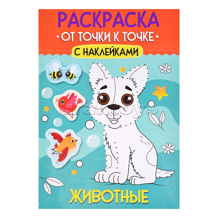 Раскраска. От точки к точке с наклейками. Животные