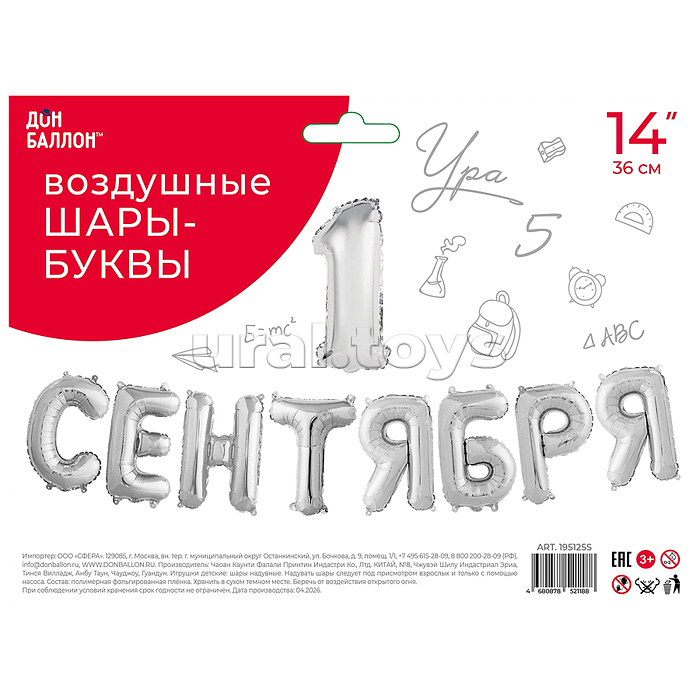 Набор шаров (14''/36 см) Мини-буква, Надпись "1 Сентября", Серебро, 1 шт. в уп.