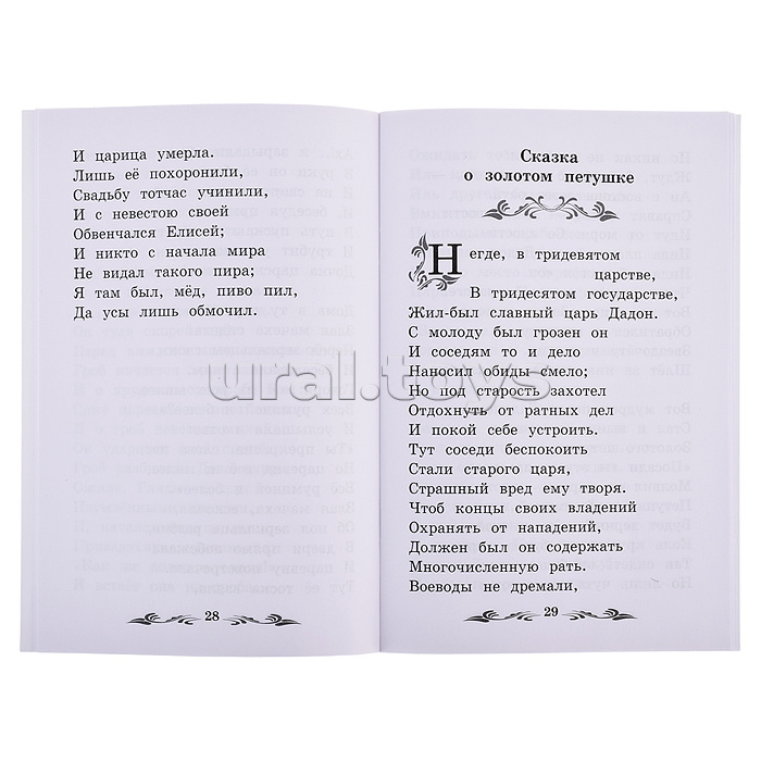 Сказки. - Изд. 6-е; авт. Пушкин; сер. Школьная программа по чтению