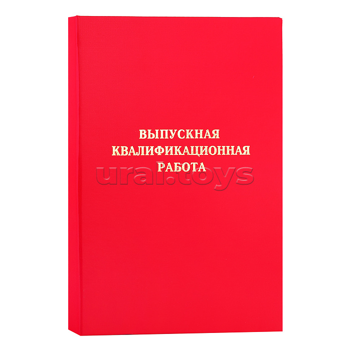 Папка "Выпускная квалификационная работа" A4 (220x305 мм) бумвинил, шнуровка, без листов, красная