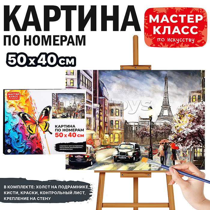 Набор для рисования "Картина по номерам 50х40 см. Осень в Париже" Набор для рисования "Картина по номерам 50х40 см. Осень в Париже"