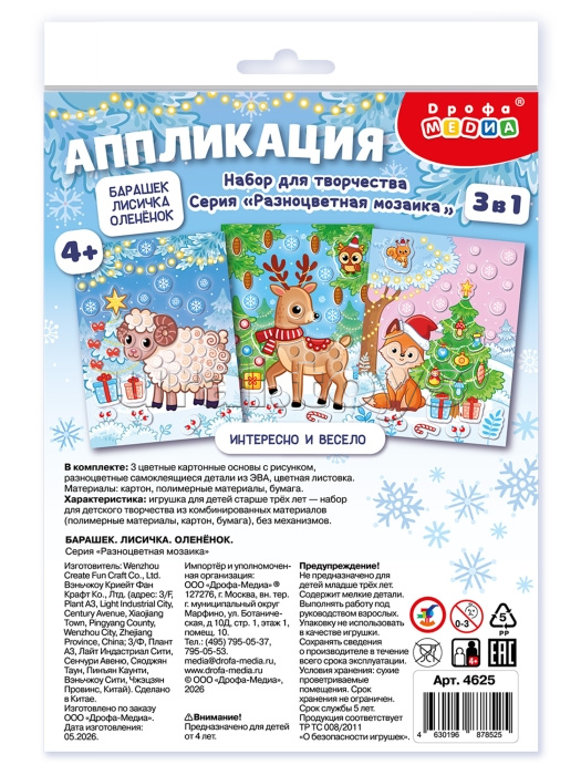 Разноцветная мозаика. Барашек. Лисичка. Олененок. 3 в 1