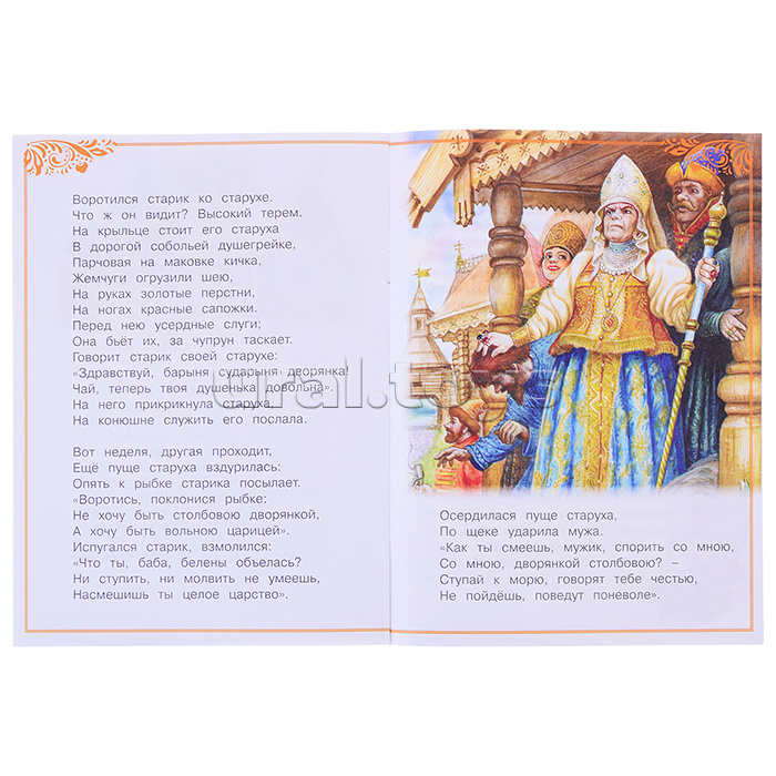Сказка о рыбаке и рыбке. А. С. Пушкин. Сказки малышам. Сказка о рыбаке и рыбке. А. С. Пушкин. Сказки малышам.