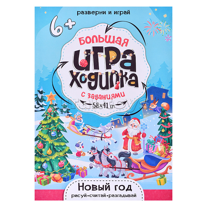Большой подарок. С Новым годом! 7в1 Большой подарок. С Новым годом! 7в1