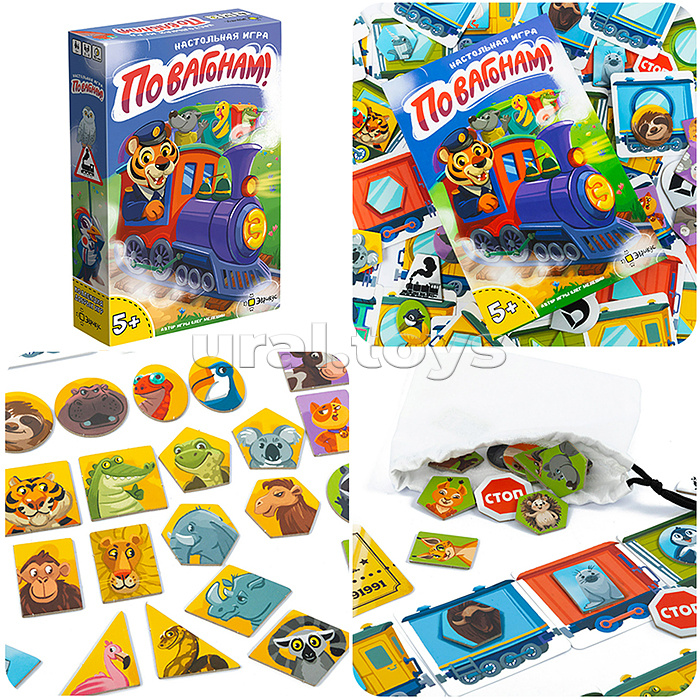 Игра настольная "По вагонам!"