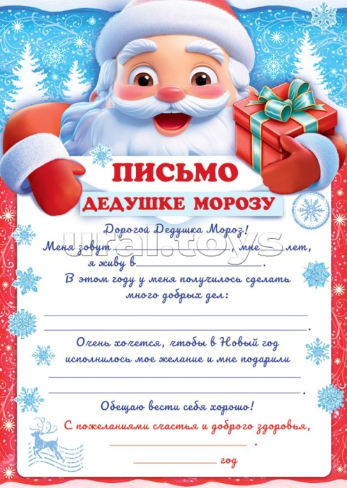 Письмо Деду Морозу
