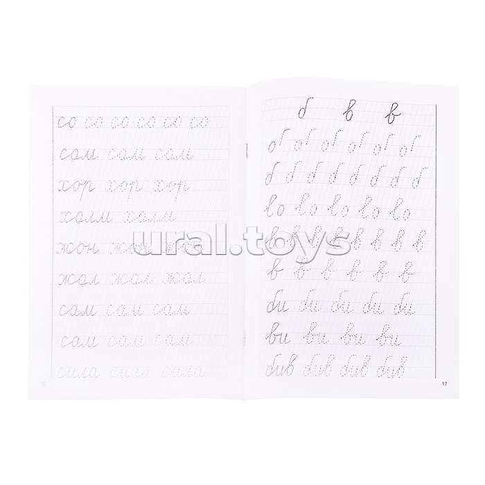 Рабочая тетрадь. Учимся писать красиво Ч.2 6-7 лет Бортникова