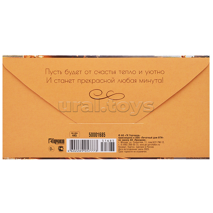 Конверт для денег "С Юбилеем!"