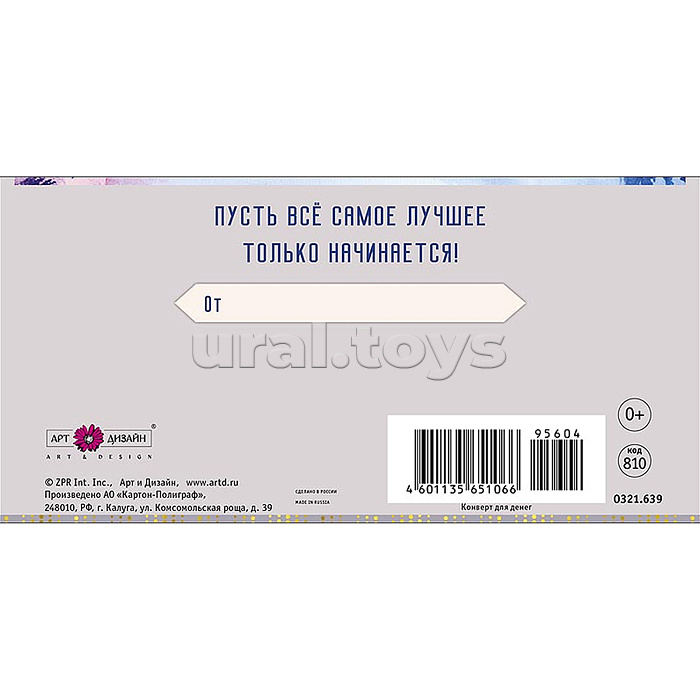 Конверт для денег "С Днем Рождения"