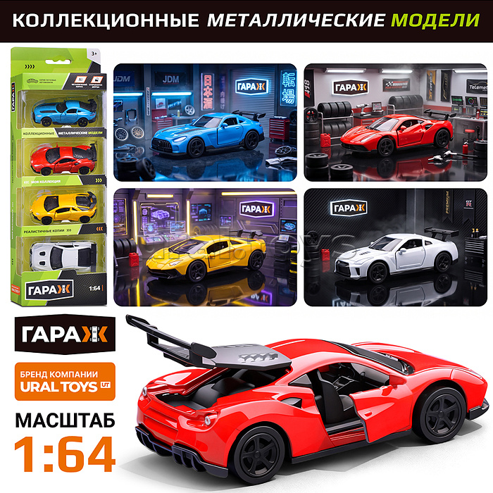 Набор машин "Победители трассы-1" 1:64 в коробке
