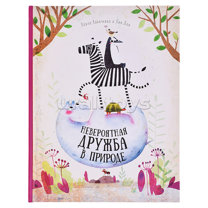 Подарок для самых умных. Животные мира. Книга+Большая раскраска+Игра-ходилка+Карточная игра.