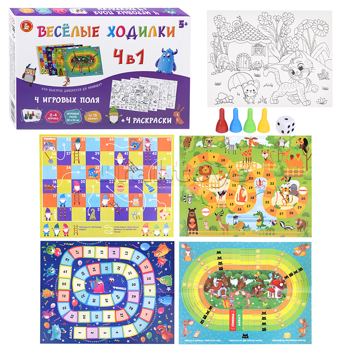 Игра настольная ходилка "Веселые ходилки 4 в 1" (ходилка-раскраска)