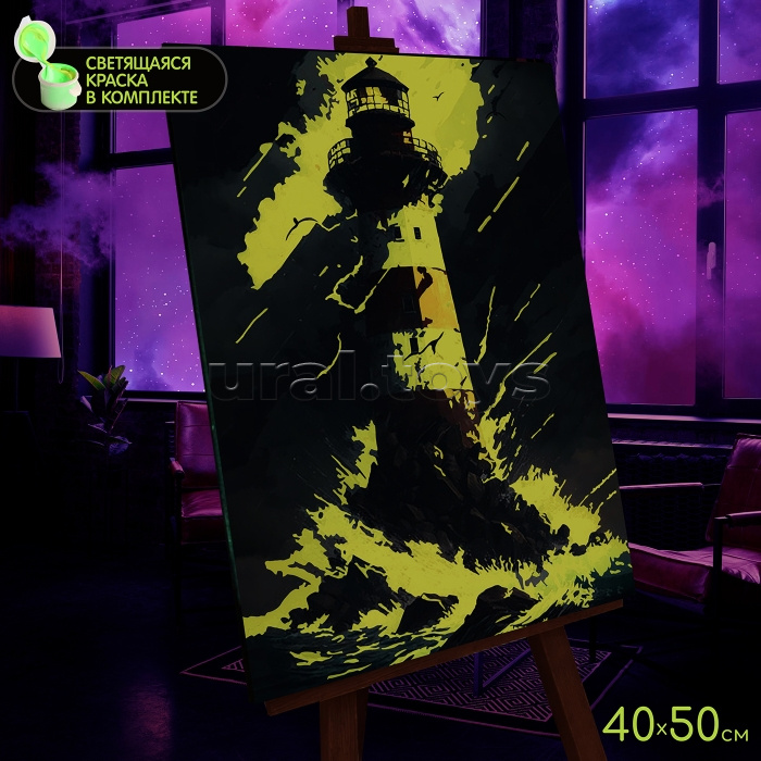 Картина по номерам 40х50 "Морской маяк" со светящейся краской (22 цвета)