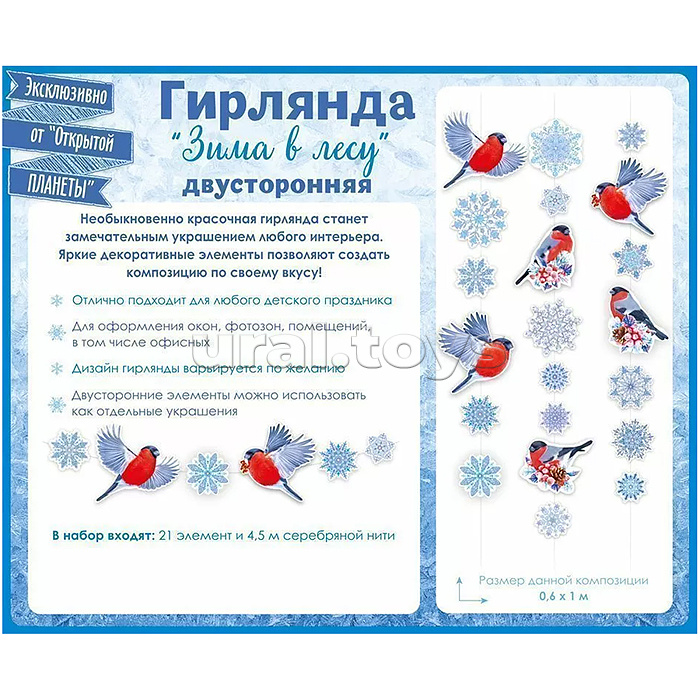Гирлянда на нитке "Зима в лесу"