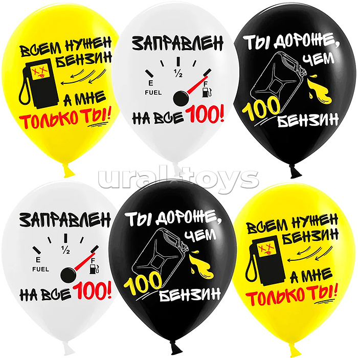 Шар (12''/30 см) Бензин, Заправлен на все 100, Ассорти, пастель, 2 ст, 25 шт.