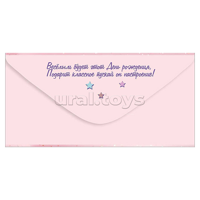 Конверт для денег "С Днём рождения!" (цветные воздушные шары, подарочная коробка с бантом на розовом