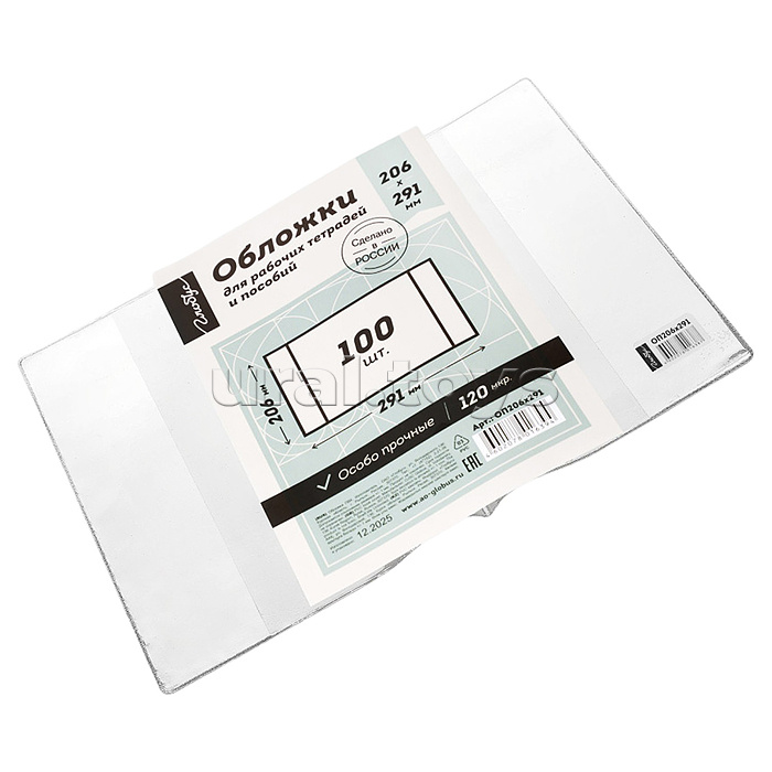 Обложка для рабочих тетрадей и пособий 206х291 прозрачная, 120 мкм, ПВХ по 100 шт.