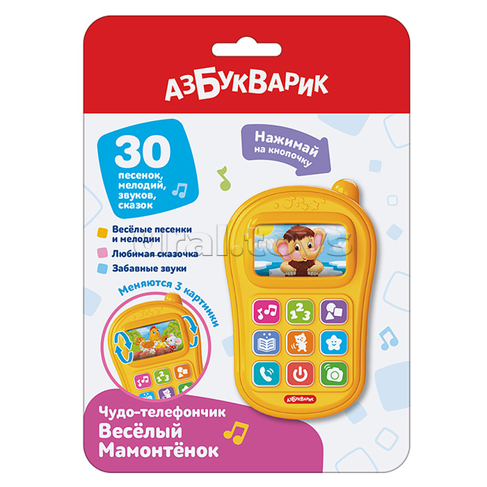 Весёлый Мамонтенок (Чудо-телефончик)
