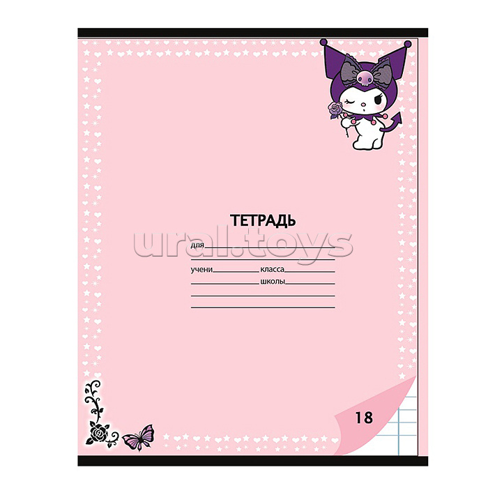 Тетрадь 18 л. клетка "Kuromi+My Melody" А5, на скрепке Тетрадь 18 л. клетка "Kuromi+My Melody" А5, на скрепке