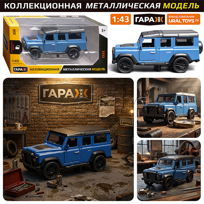 Машина "Дорожный страж" 1:43 (откр двери, металл) в коробке (цвет синий)