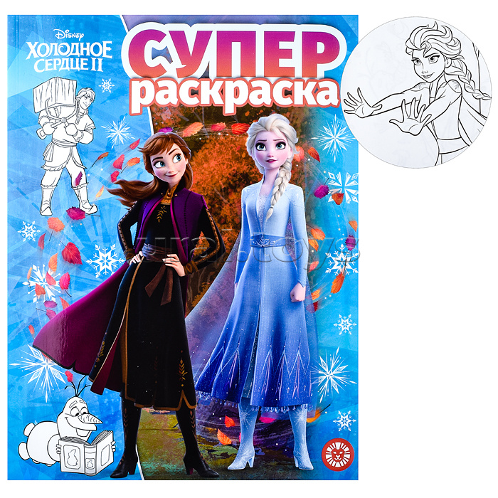 Суперраскраска "Холодное сердце-2"