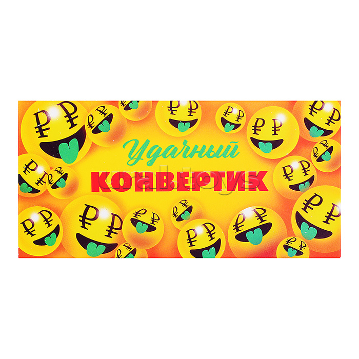 Открытка-конверт "Удачный конвертик"