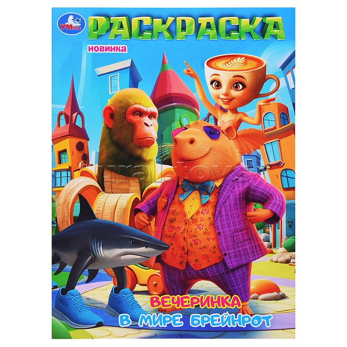 Вечеринка в мире Брейнрот. Раскраска