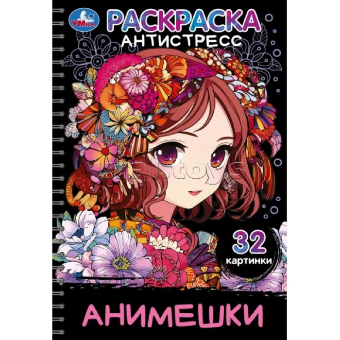 Раскраска-антистресс "Анимешки" 32 картинки