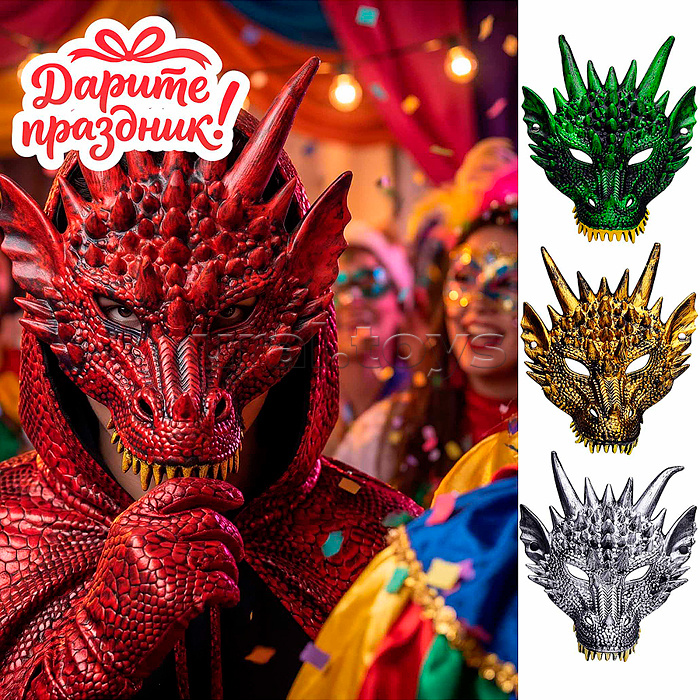 Карнавальная маска "Древний дракон" цвет микс