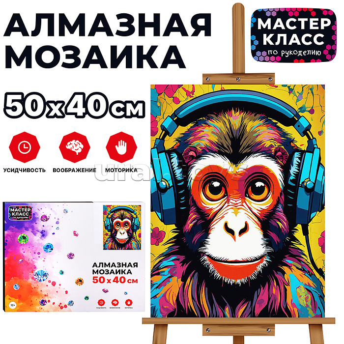 Мозаика алмазная "Обезьяна в наушниках" 40*50см.