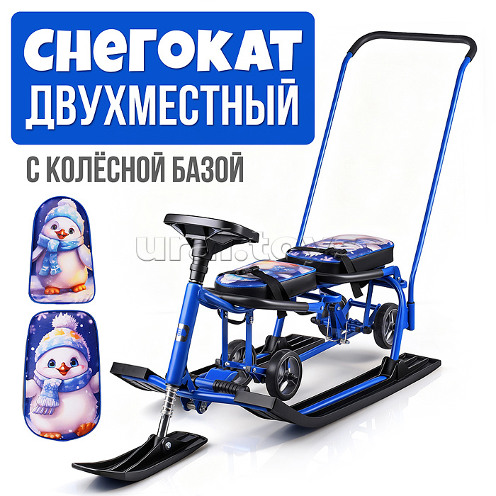 Игрушка Снегокат детский 507 "TWINS BABY Wheel" для двоих (Пингвинчики)