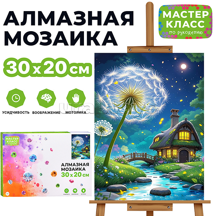 Мозаика алмазная "Сказочный домик" 20*30см